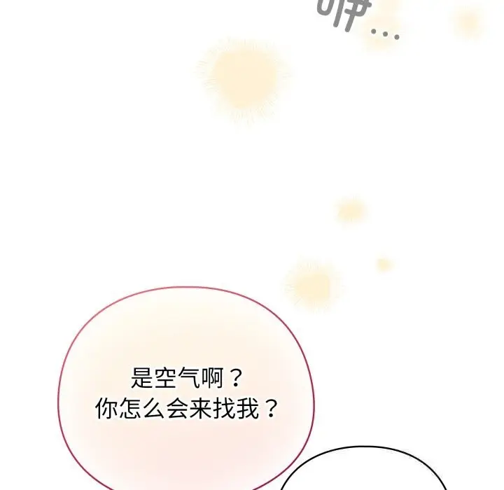 漫画《配角的生存任务》第32话第137张图