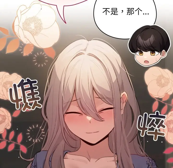 漫画《配角的生存任务》第32话第138张图