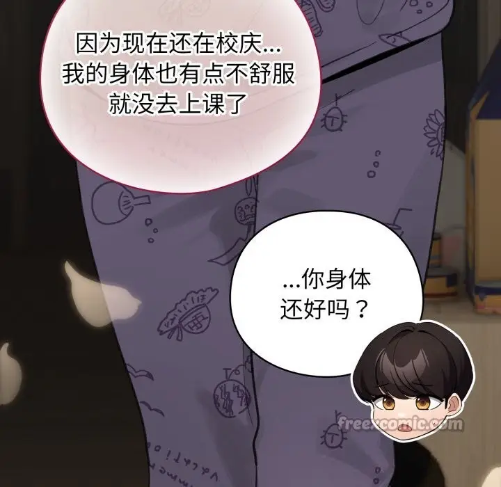 漫画《配角的生存任务》第32话第140张图