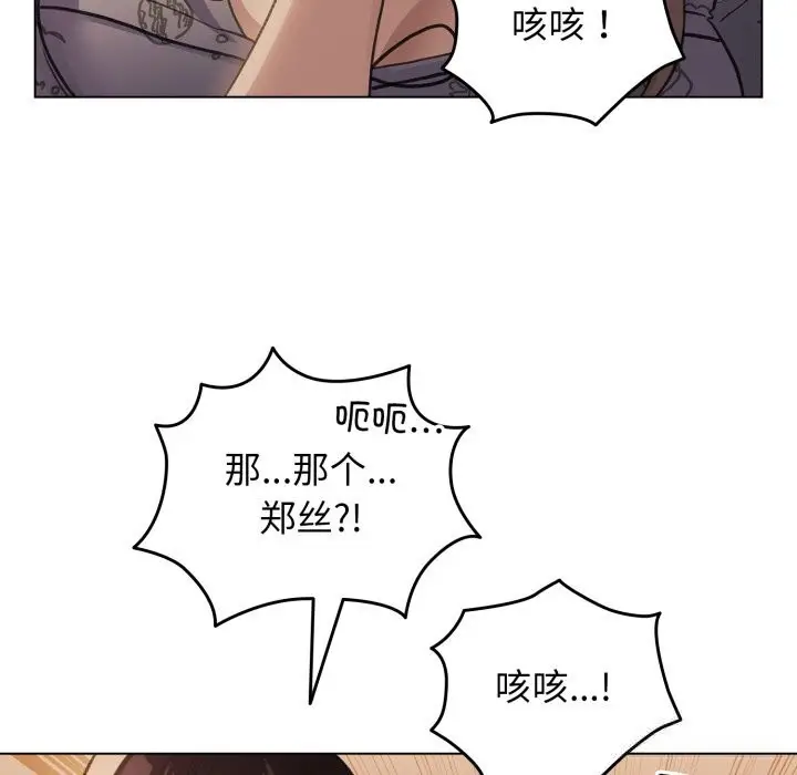 漫画《配角的生存任务》第32话第144张图