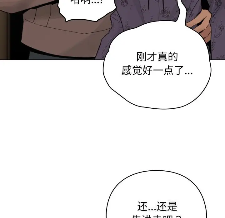 漫画《配角的生存任务》第32话第148张图