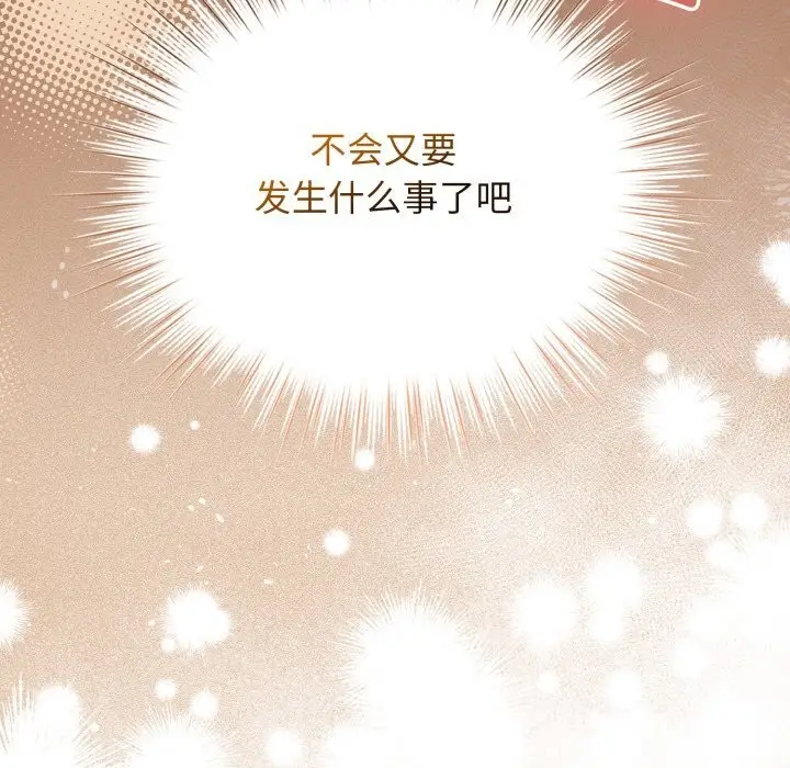漫画《配角的生存任务》第32话第154张图