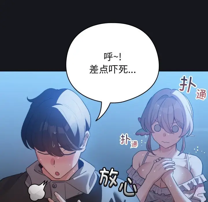漫画《配角的生存任务》第32话第18张图