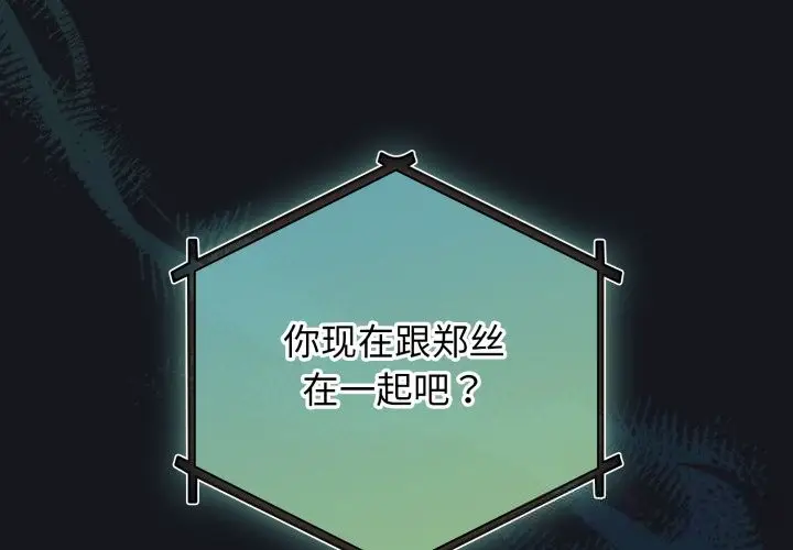 漫画《配角的生存任务》第32话第2张图