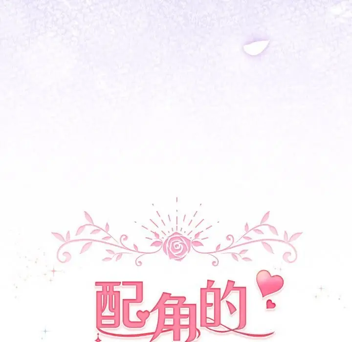 漫画《配角的生存任务》第32话第29张图