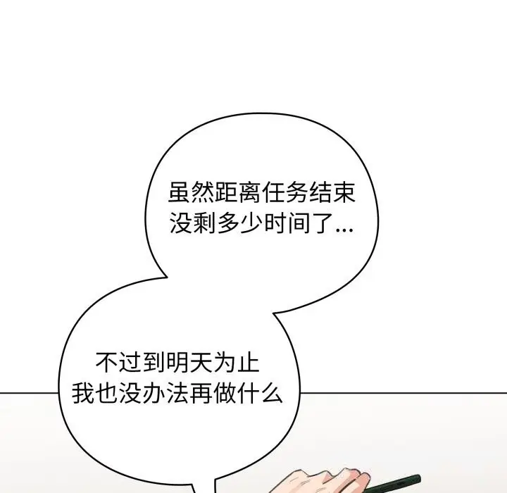漫画《配角的生存任务》第32话第38张图