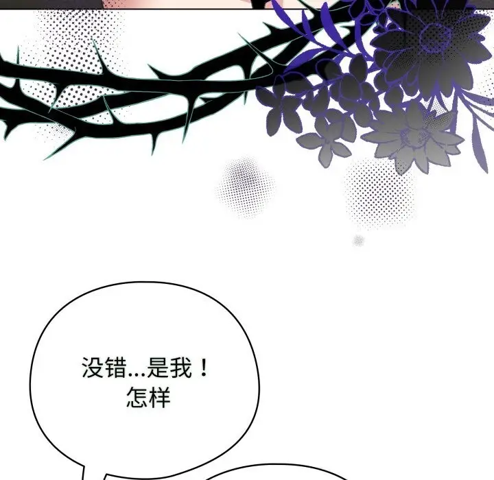 漫画《配角的生存任务》第32话第52张图