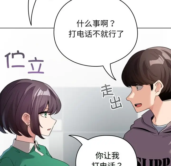 漫画《配角的生存任务》第32话第53张图