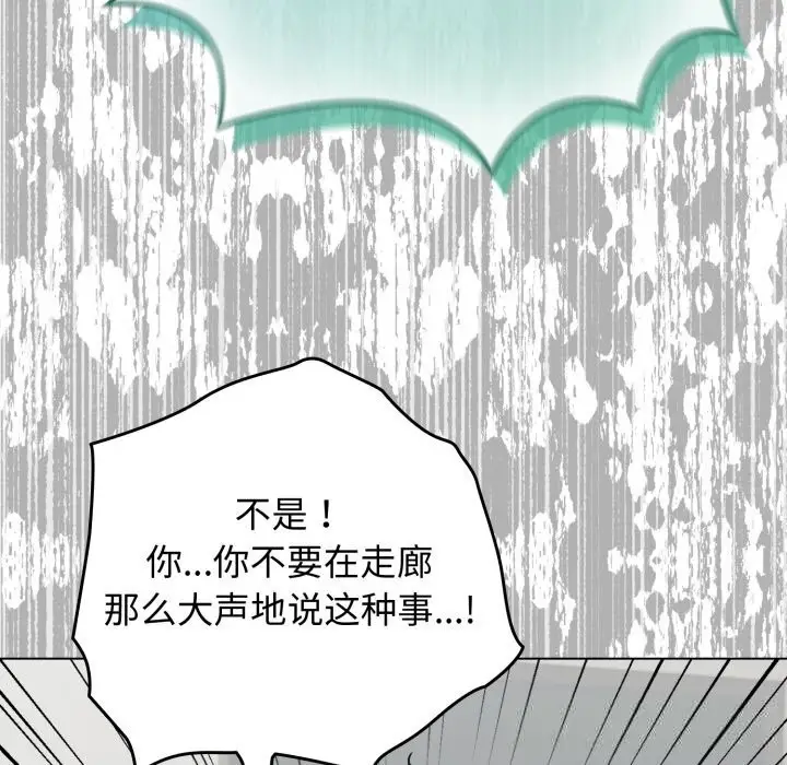 漫画《配角的生存任务》第32话第61张图
