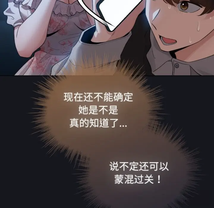 漫画《配角的生存任务》第32话第7张图