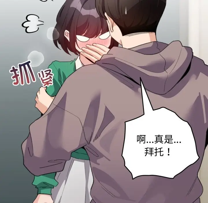 漫画《配角的生存任务》第32话第72张图