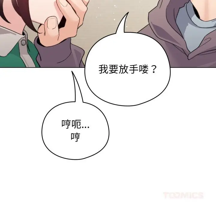 漫画《配角的生存任务》第32话第75张图