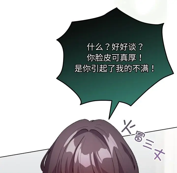 漫画《配角的生存任务》第32话第77张图