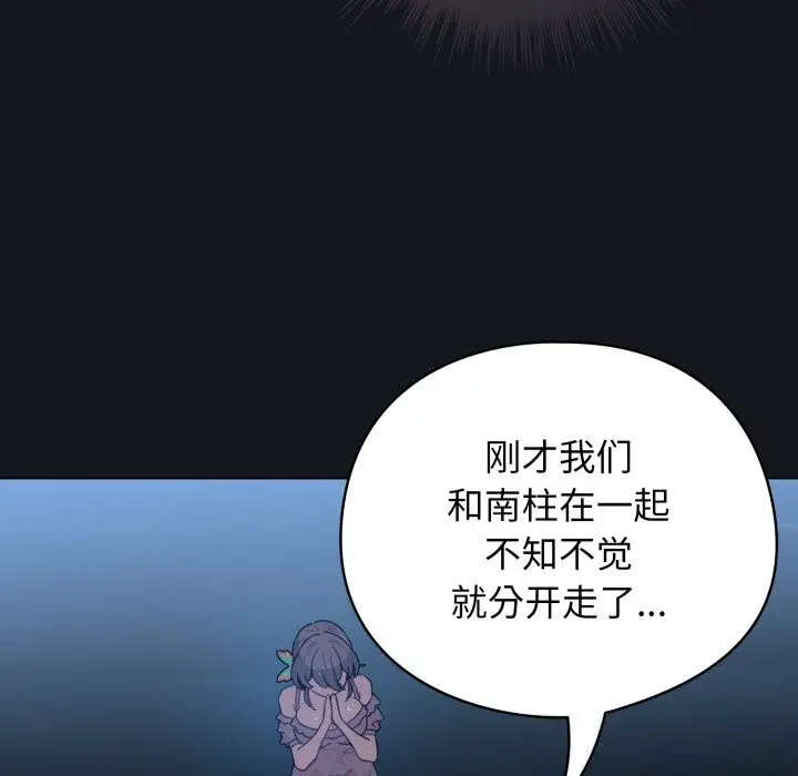 漫画《配角的生存任务》第32话第8张图