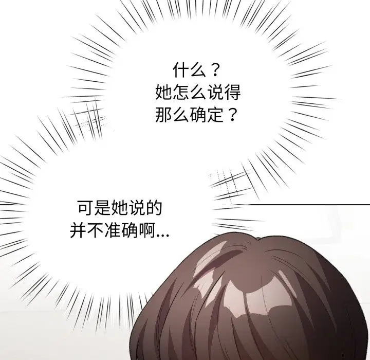 漫画《配角的生存任务》第32话第80张图