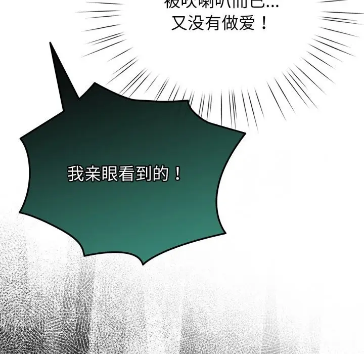 漫画《配角的生存任务》第32话第82张图