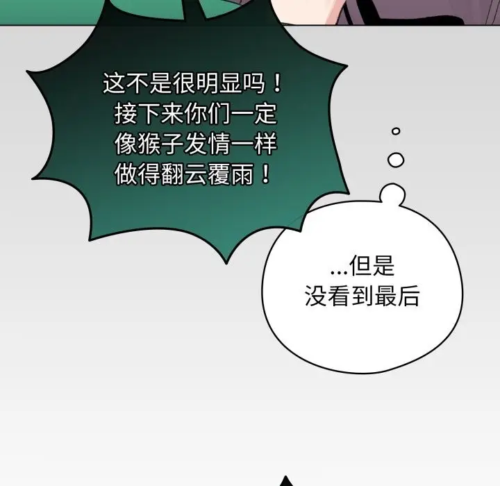 漫画《配角的生存任务》第32话第88张图