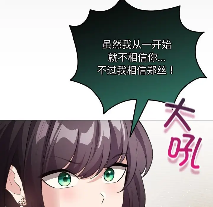 漫画《配角的生存任务》第32话第89张图