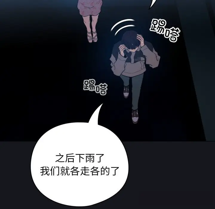 漫画《配角的生存任务》第32话第9张图