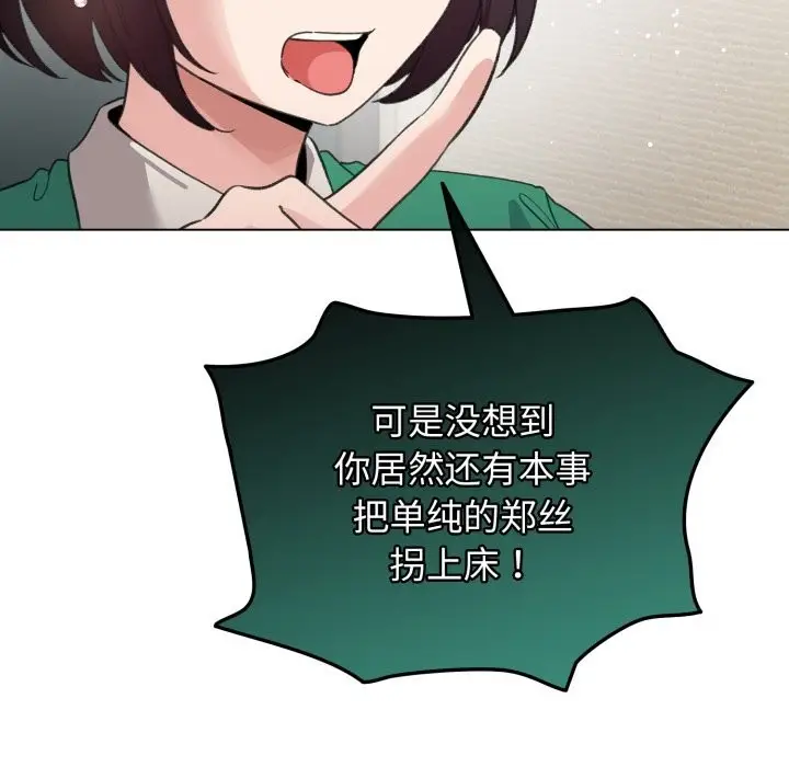 漫画《配角的生存任务》第32话第90张图