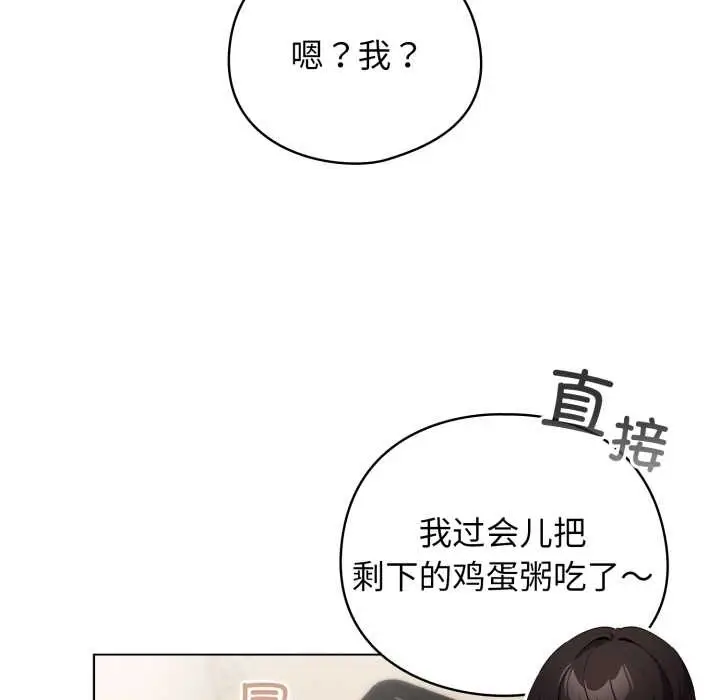 漫画《配角的生存任务》第33话第100张图
