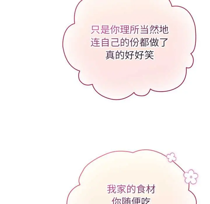 漫画《配角的生存任务》第33话第105张图