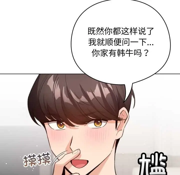 漫画《配角的生存任务》第33话第108张图