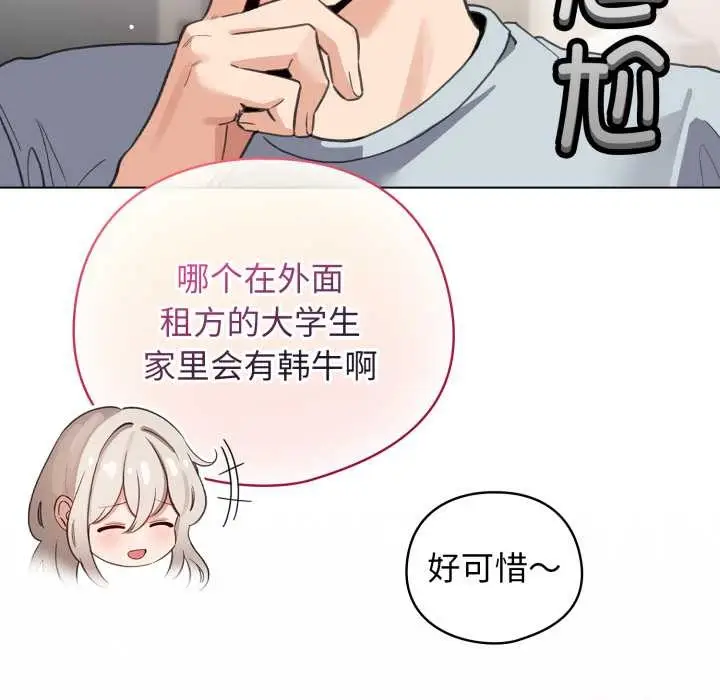 漫画《配角的生存任务》第33话第109张图