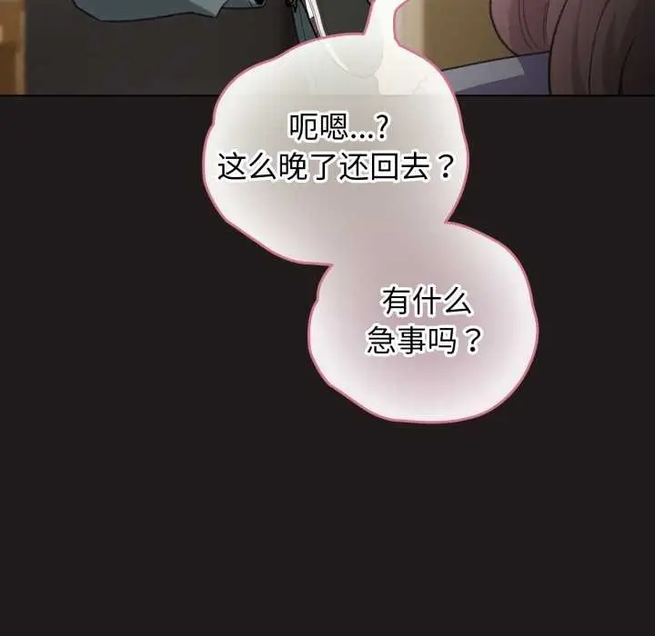 漫画《配角的生存任务》第33话第116张图