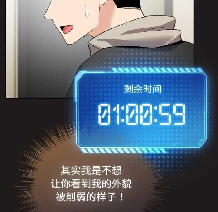 漫画《配角的生存任务》第33话第118张图