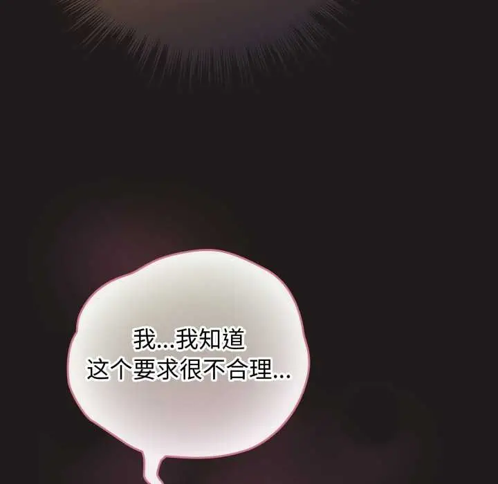 漫画《配角的生存任务》第33话第119张图