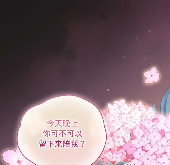 漫画《配角的生存任务》第33话第121张图