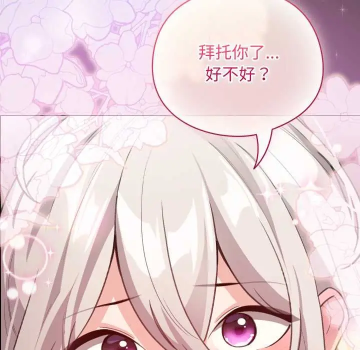 漫画《配角的生存任务》第33话第125张图