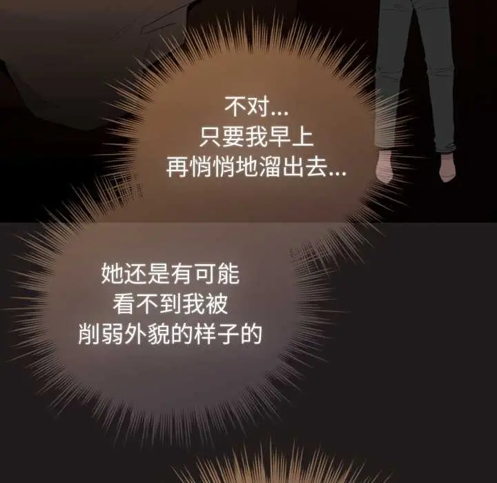 漫画《配角的生存任务》第33话第133张图