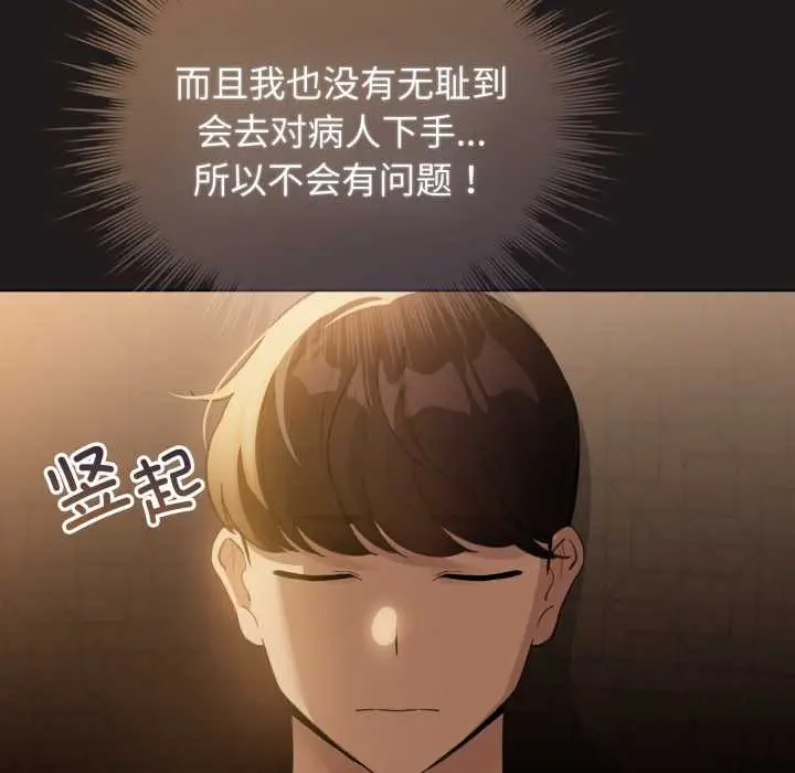 漫画《配角的生存任务》第33话第135张图