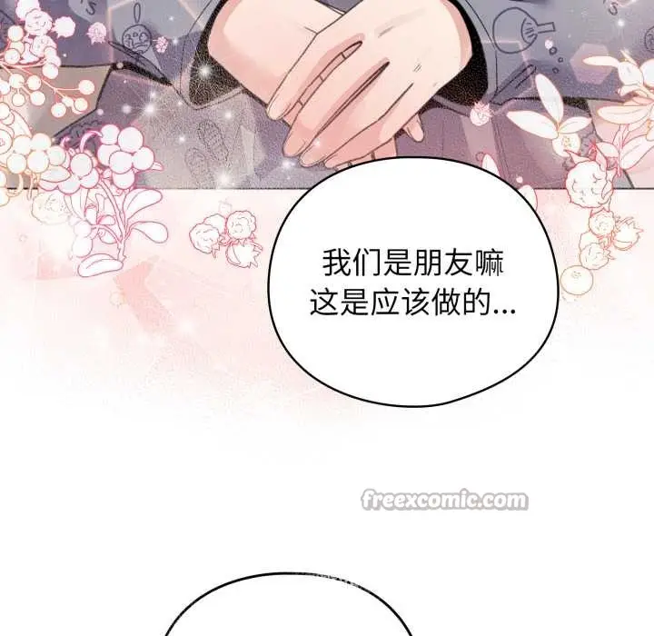 漫画《配角的生存任务》第33话第14张图