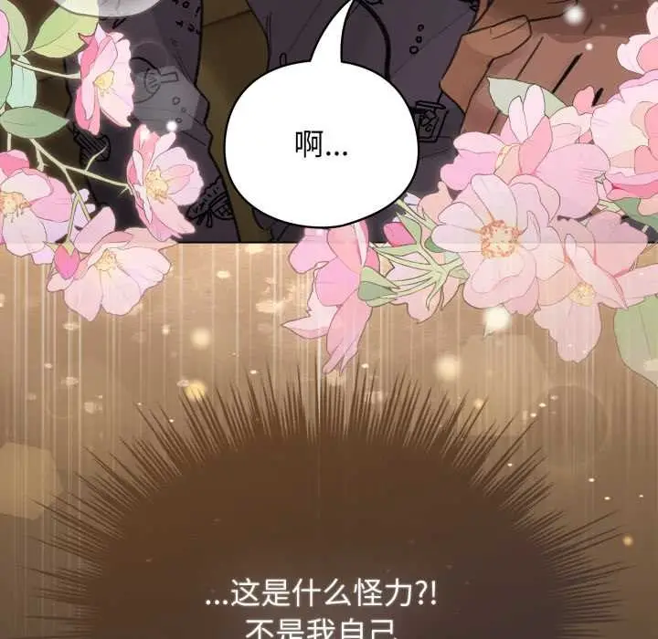 漫画《配角的生存任务》第33话第152张图