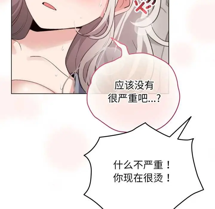 漫画《配角的生存任务》第33话第16张图