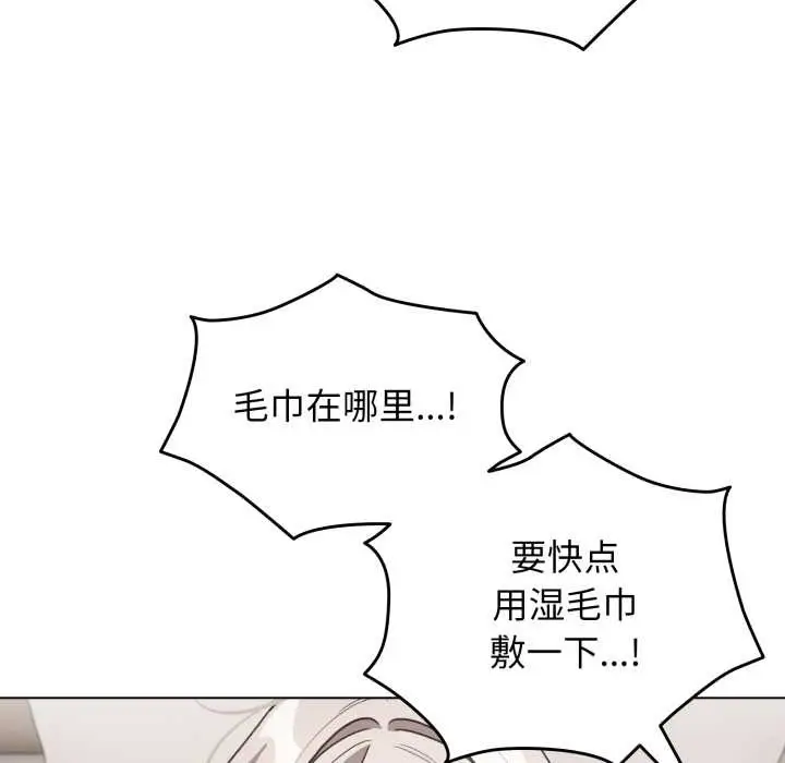 漫画《配角的生存任务》第33话第17张图