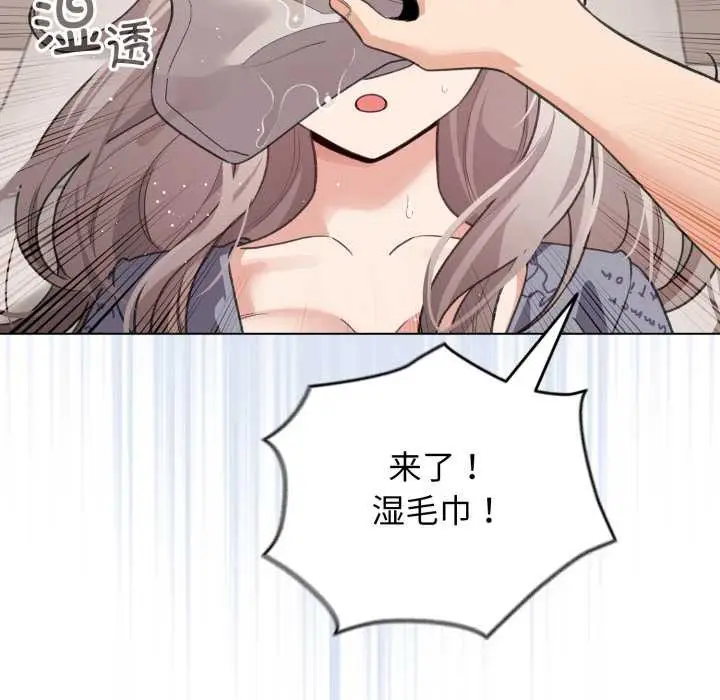 漫画《配角的生存任务》第33话第20张图