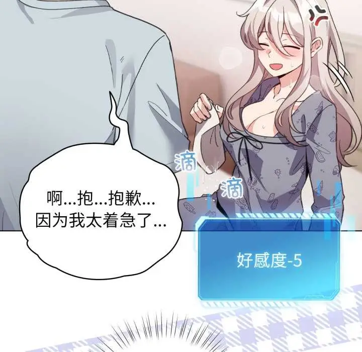 漫画《配角的生存任务》第33话第22张图
