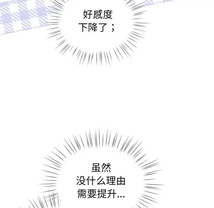 漫画《配角的生存任务》第33话第23张图