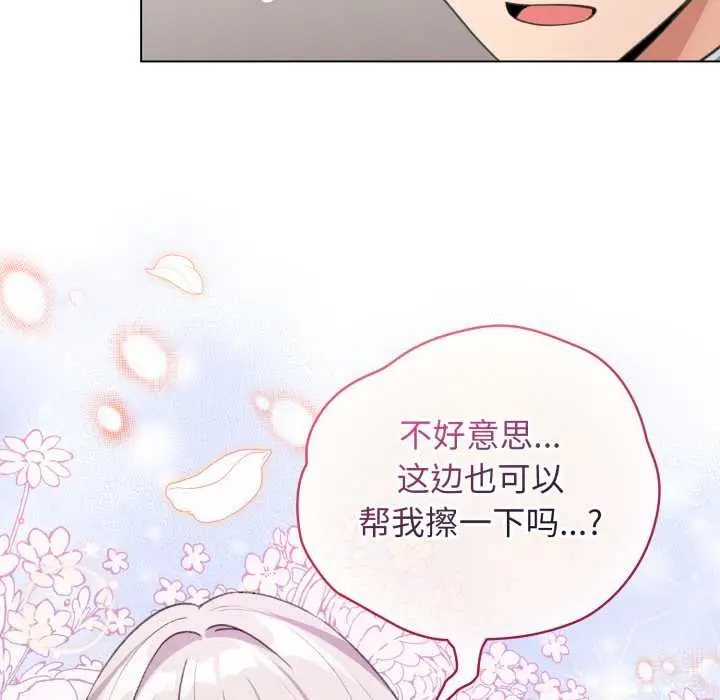 漫画《配角的生存任务》第33话第33张图