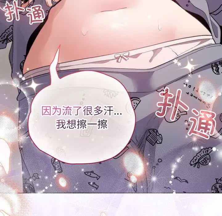 漫画《配角的生存任务》第33话第35张图