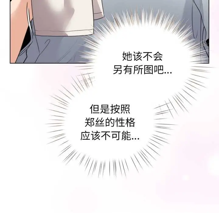 漫画《配角的生存任务》第33话第38张图