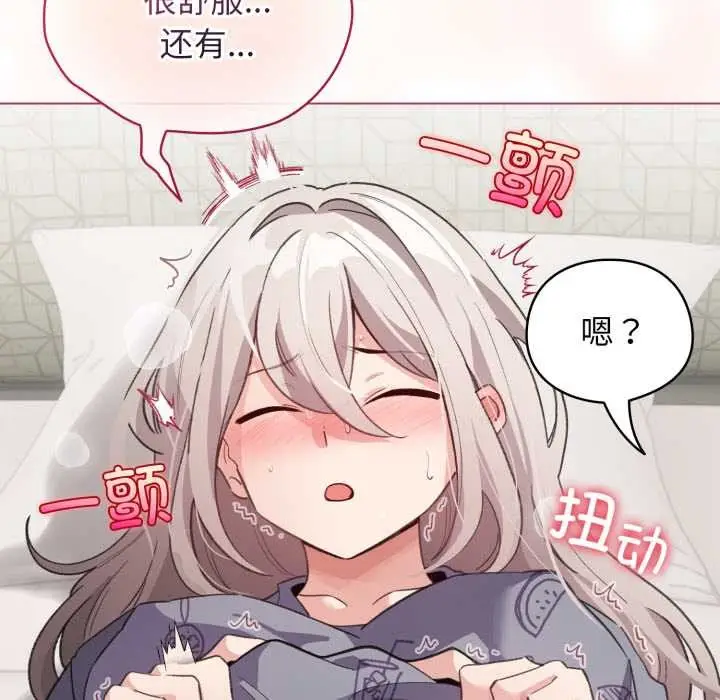 漫画《配角的生存任务》第33话第49张图