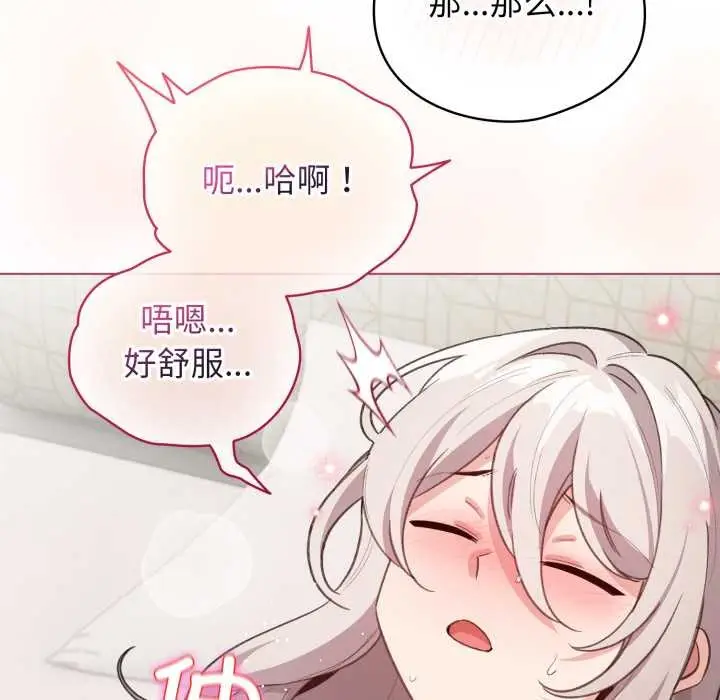 漫画《配角的生存任务》第33话第53张图