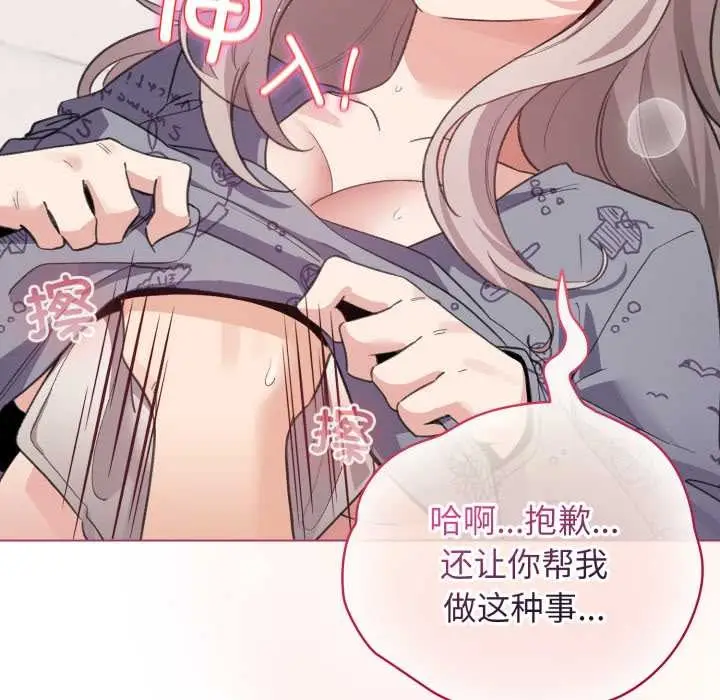 漫画《配角的生存任务》第33话第54张图