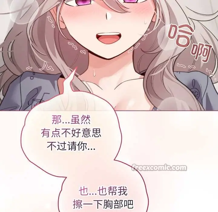漫画《配角的生存任务》第33话第56张图