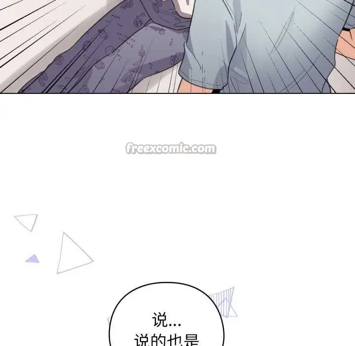 漫画《配角的生存任务》第33话第70张图